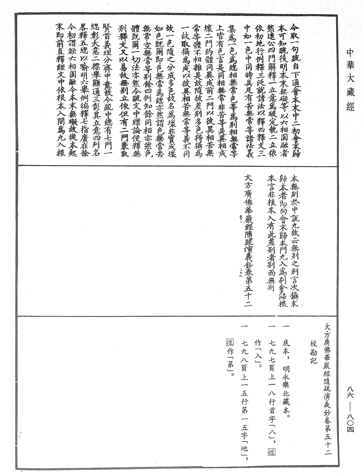 File:《中華大藏經》 第86冊 第0804頁.png