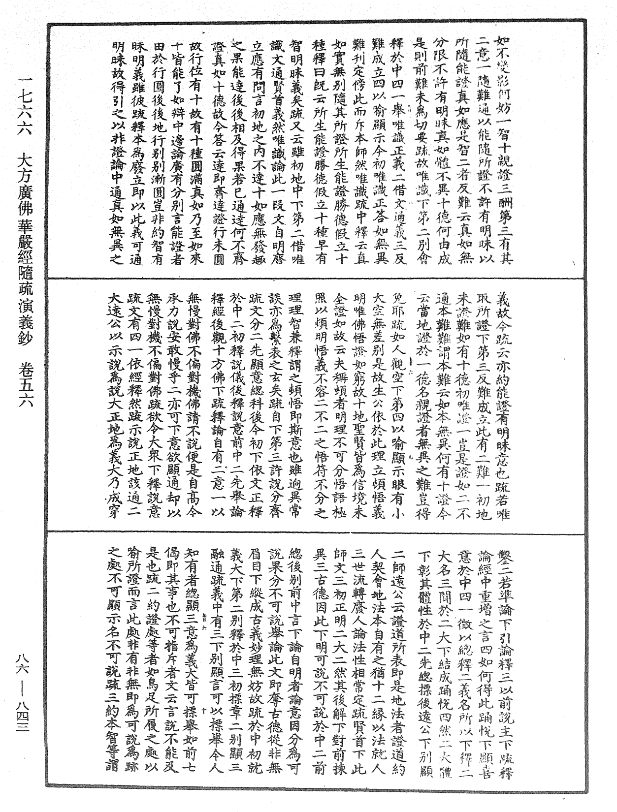 File:《中華大藏經》 第86冊 第0843頁.png