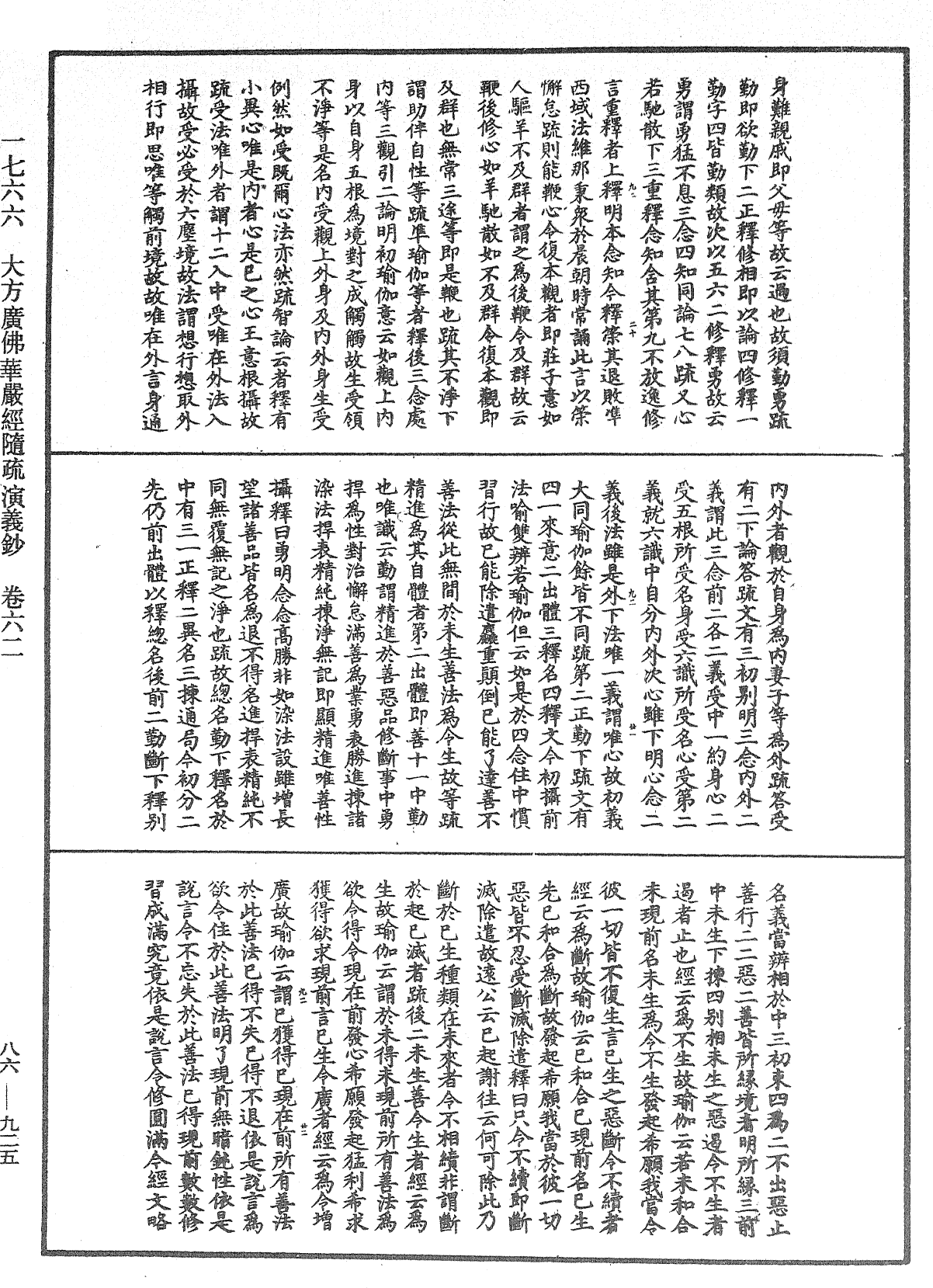 File:《中華大藏經》 第86冊 第0925頁.png
