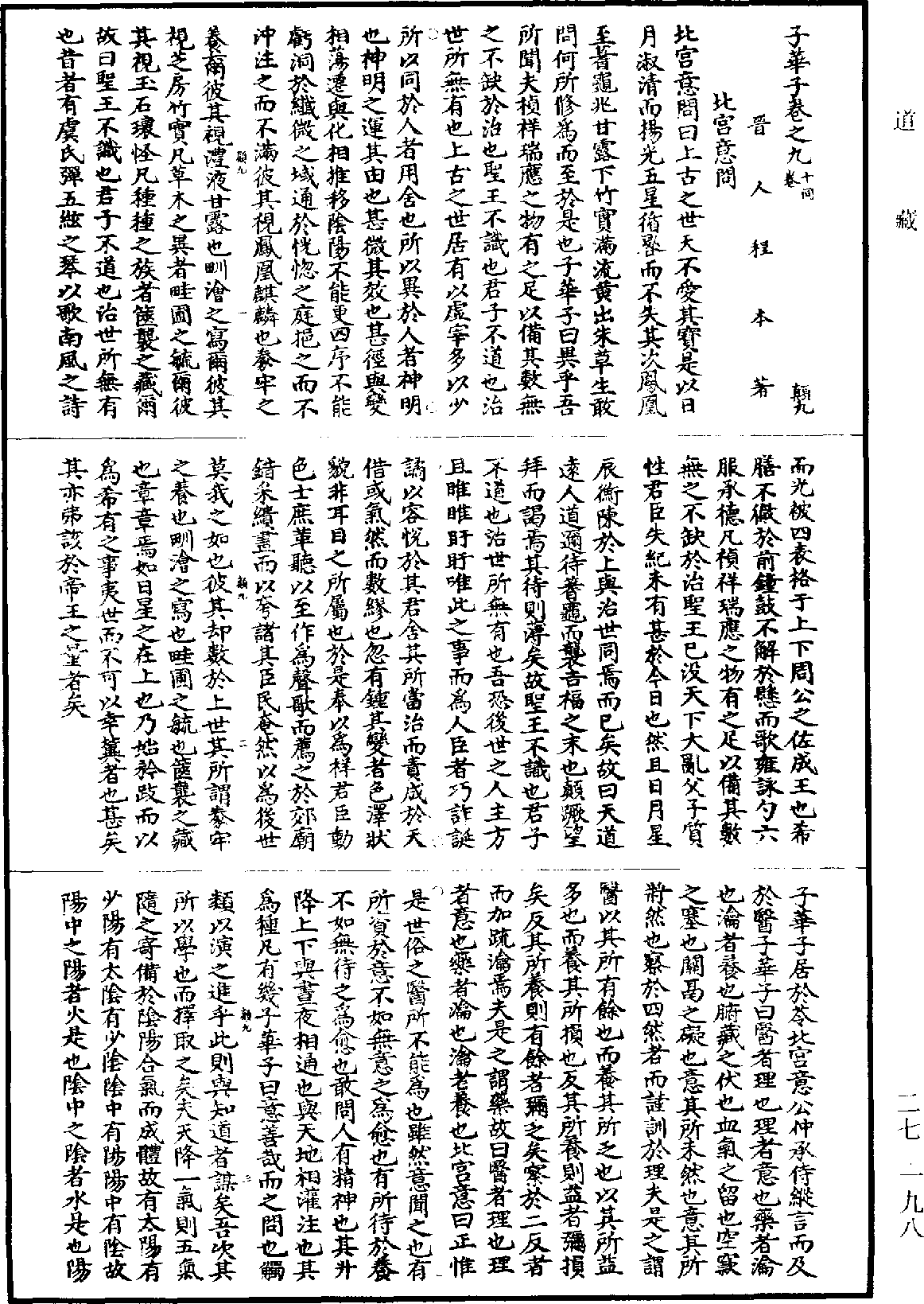 子华子《道藏》第27册_第198页