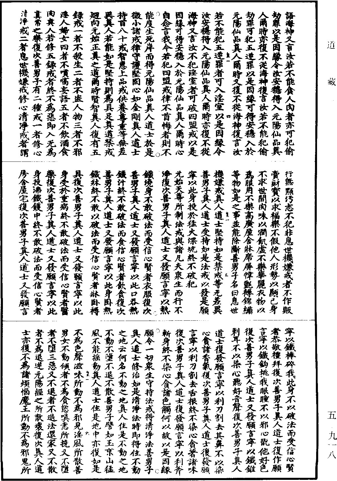 太上灵宝元阳妙经《道藏》第5册_第918页