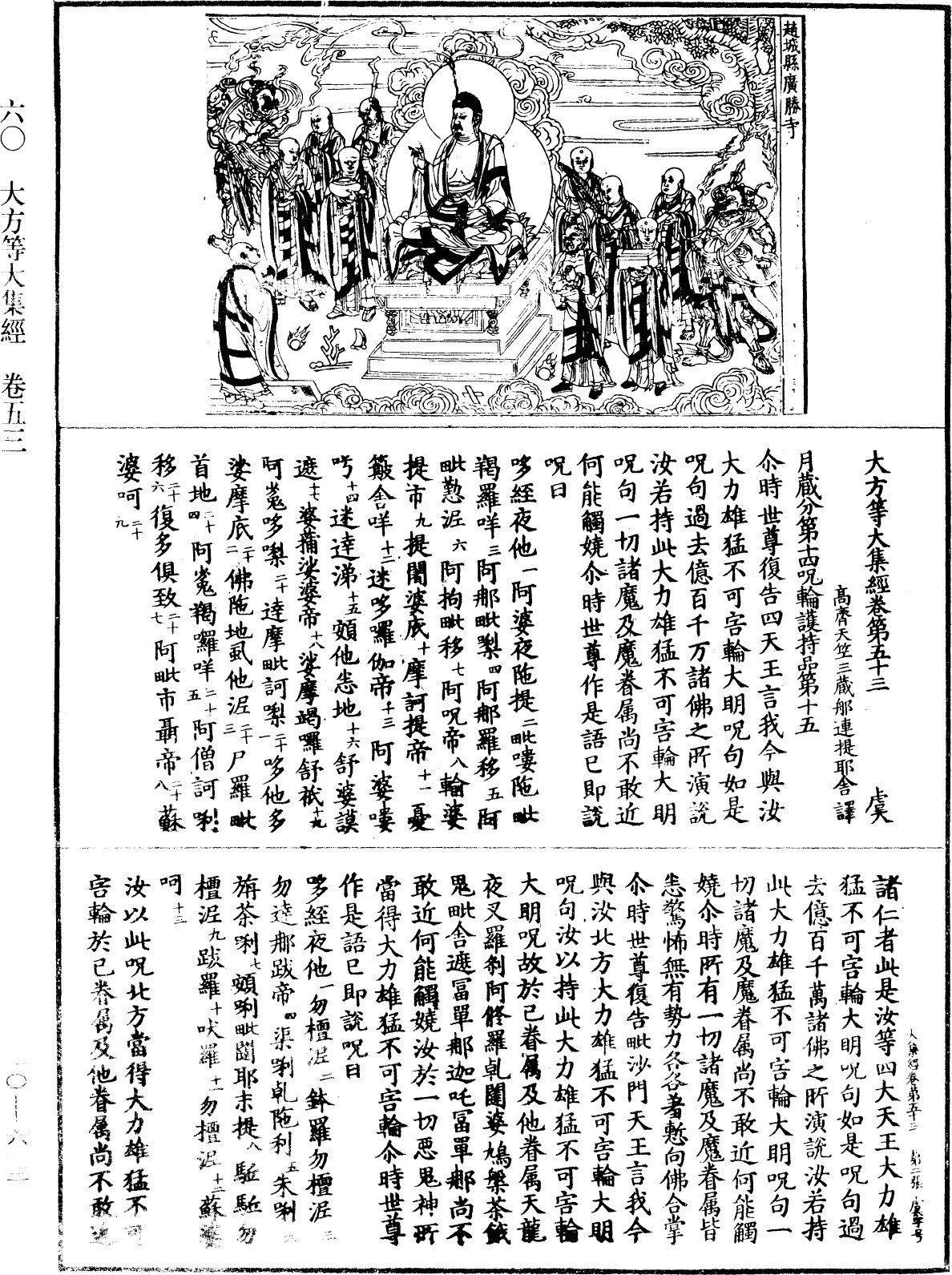 File:《中華大藏經》 第10冊 第613頁.png