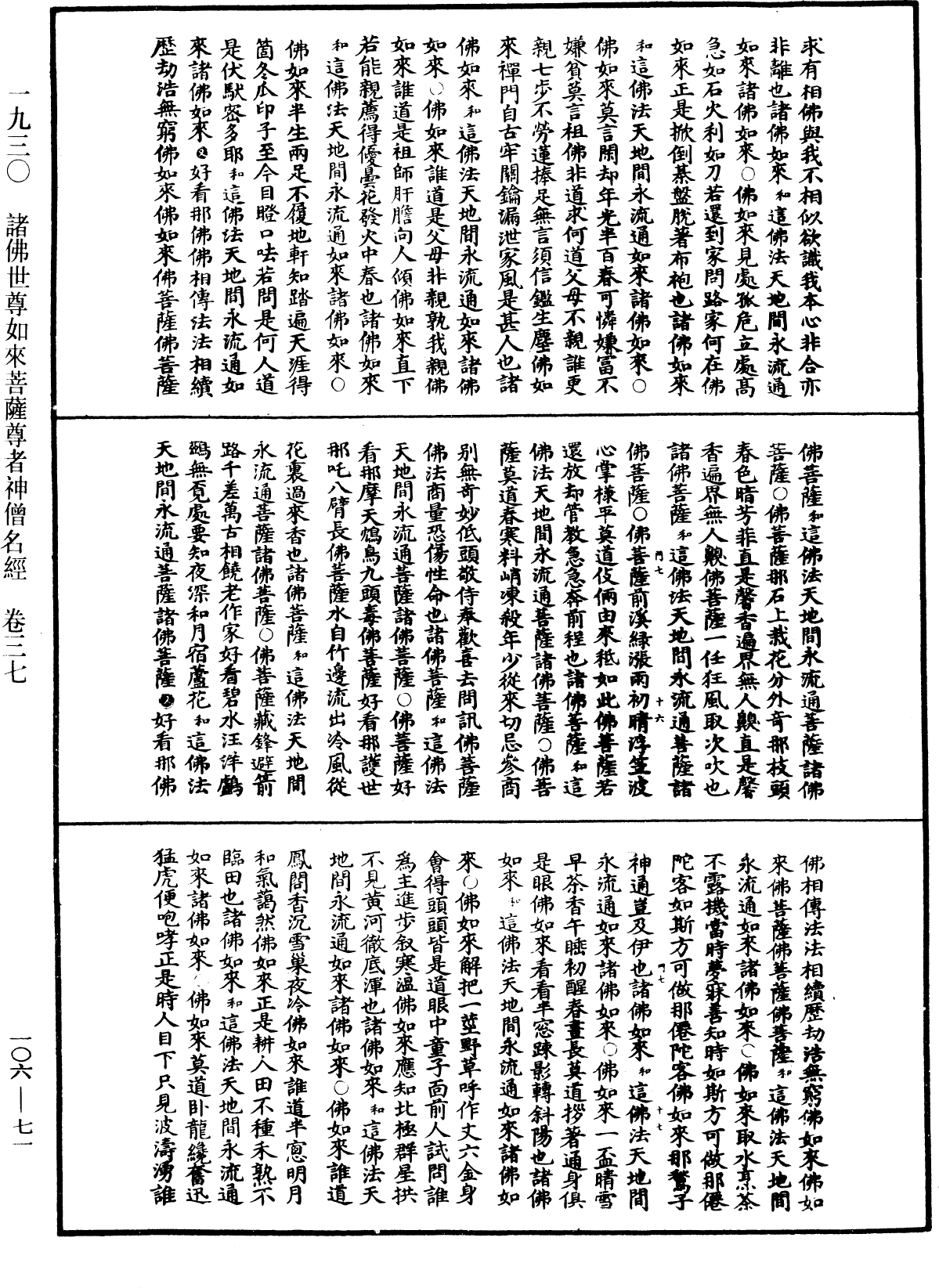 File:《中華大藏經》 第106冊 第071頁.png