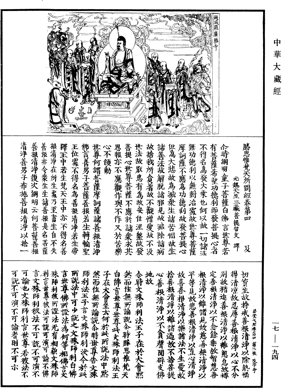 File:《中華大藏經》 第17冊 第194頁.png