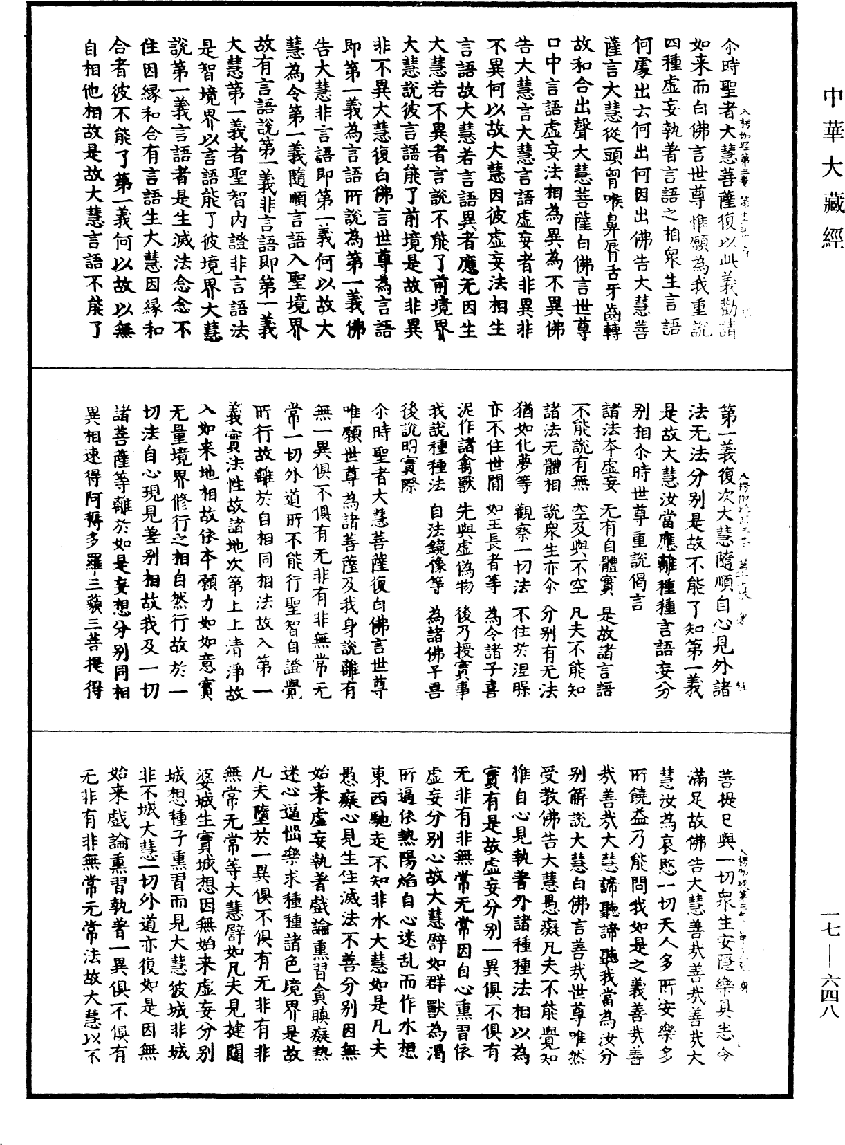 入楞伽經《中華大藏經》_第17冊_第648頁