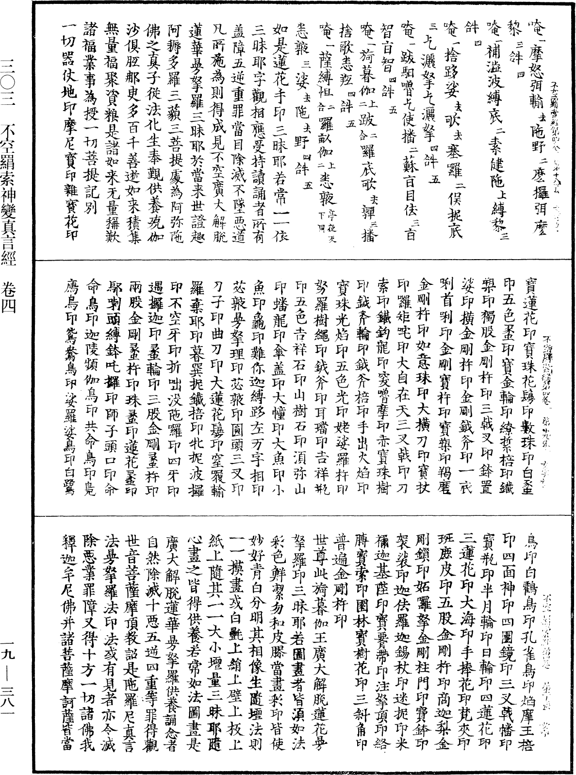 File:《中華大藏經》 第19冊 第381頁.png