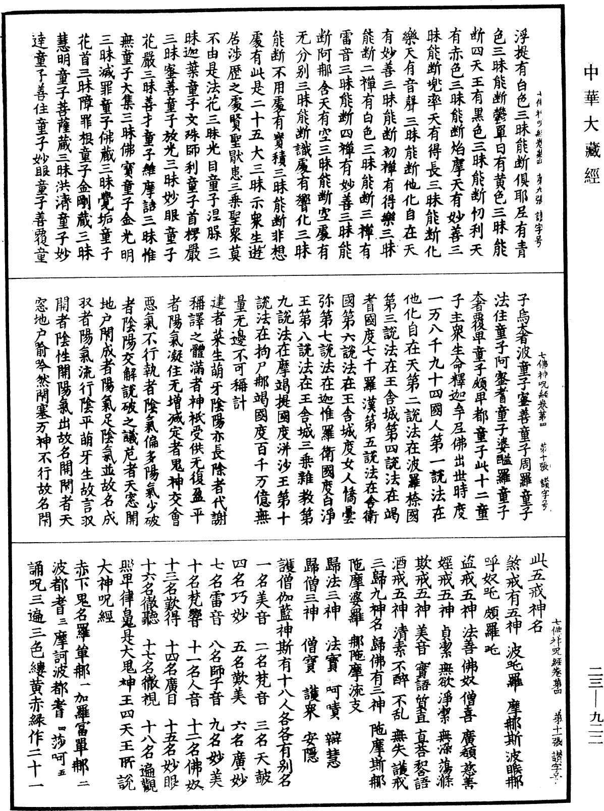 File:《中華大藏經》 第23冊 第922頁.png