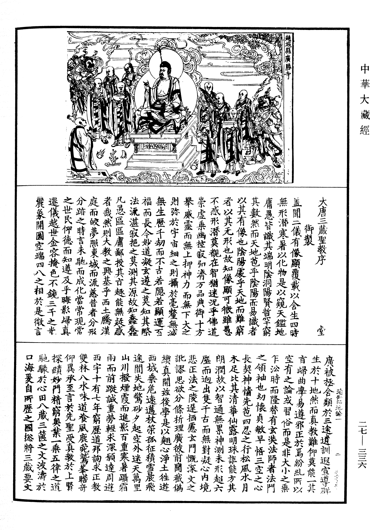 File:《中華大藏經》 第27冊 第336頁.png