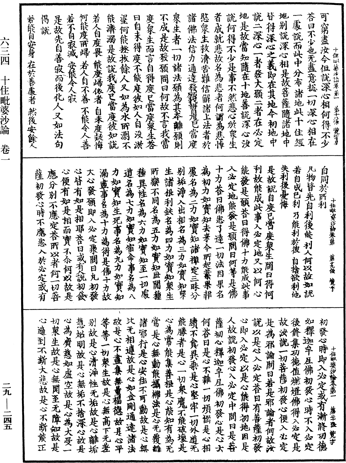 File:《中華大藏經》 第29冊 第0245頁.png