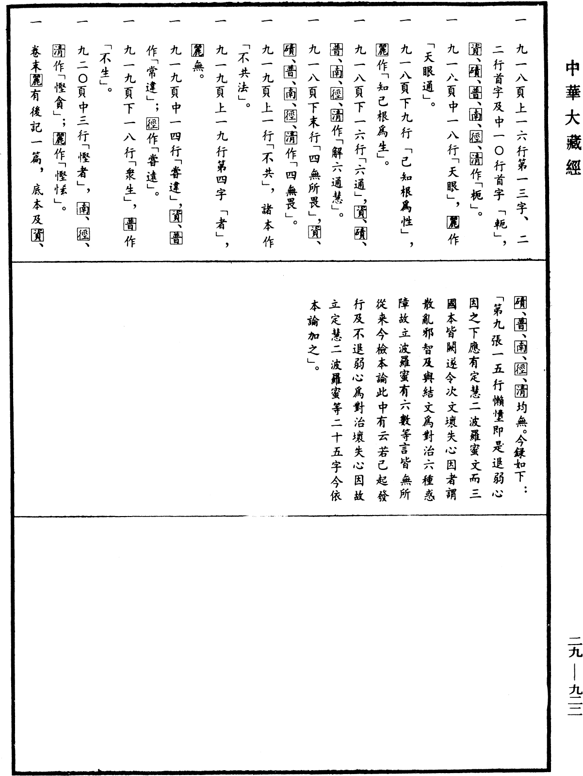 File:《中華大藏經》 第29冊 第0922頁.png