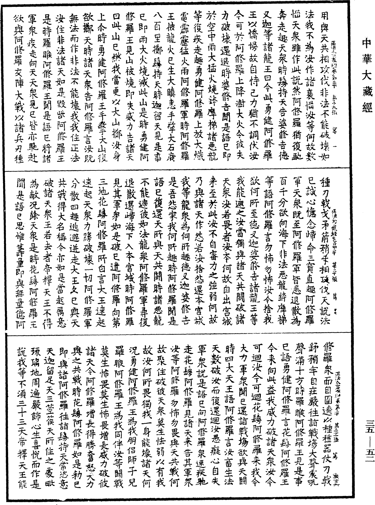 File:《中華大藏經》 第35冊 第0052頁.png