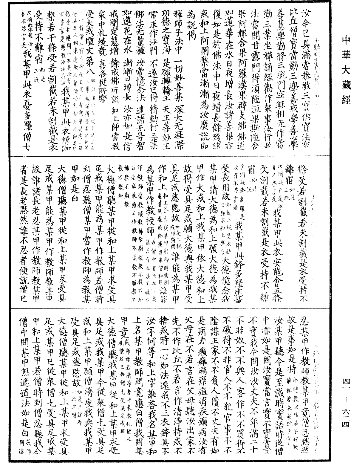 File:《中華大藏經》 第41冊 第624頁.png