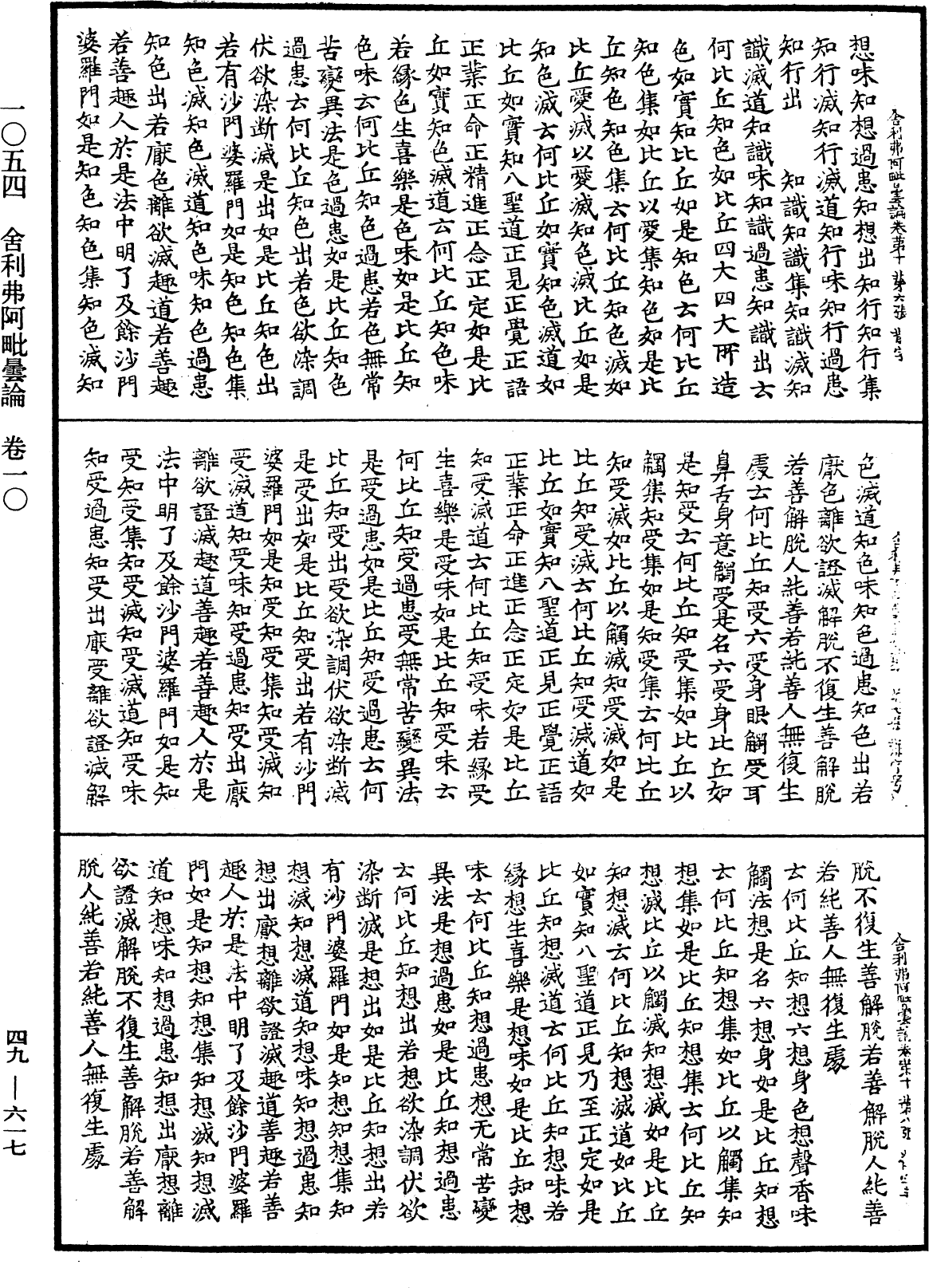 File:《中華大藏經》 第49冊 第0617頁.png