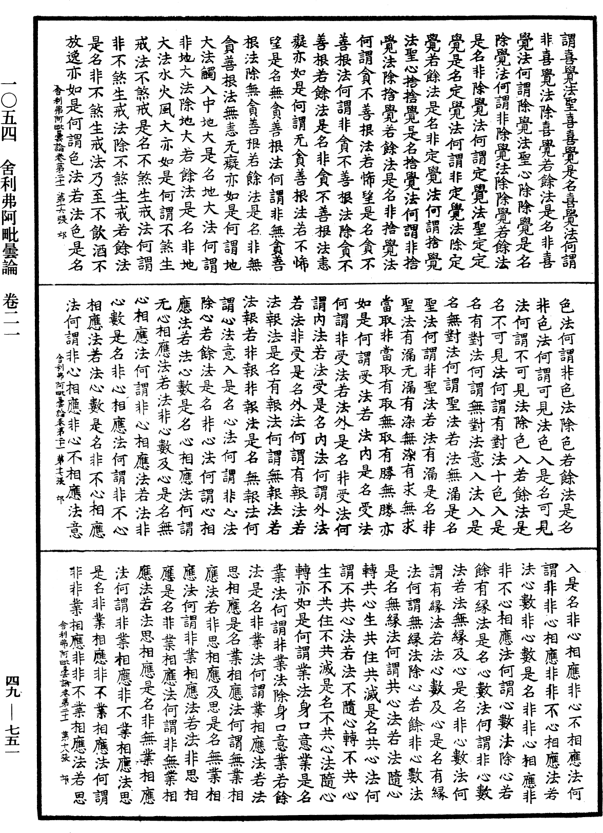 File:《中華大藏經》 第49冊 第0751頁.png