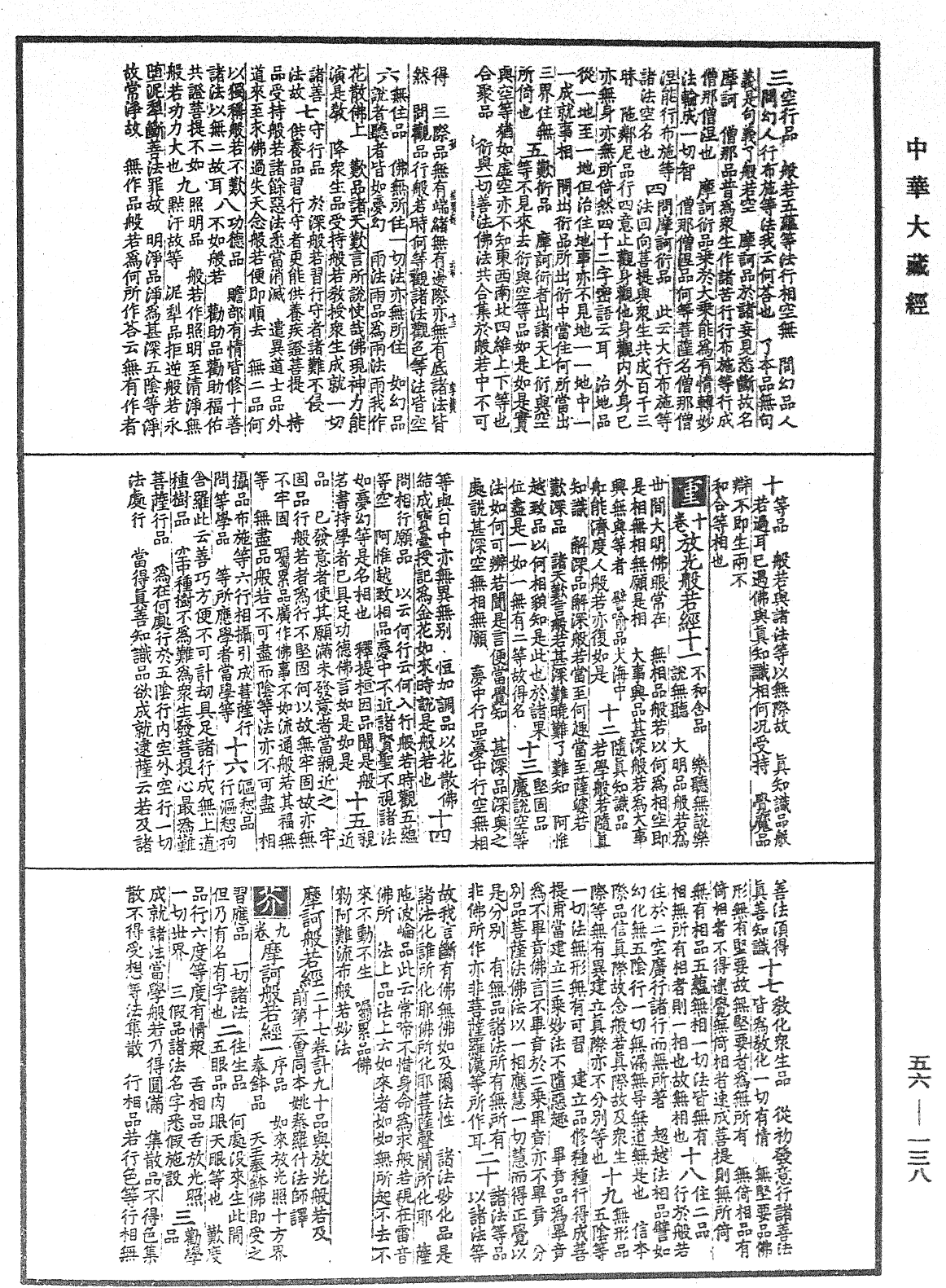 File:《中華大藏經》 第56冊 第0138頁.png