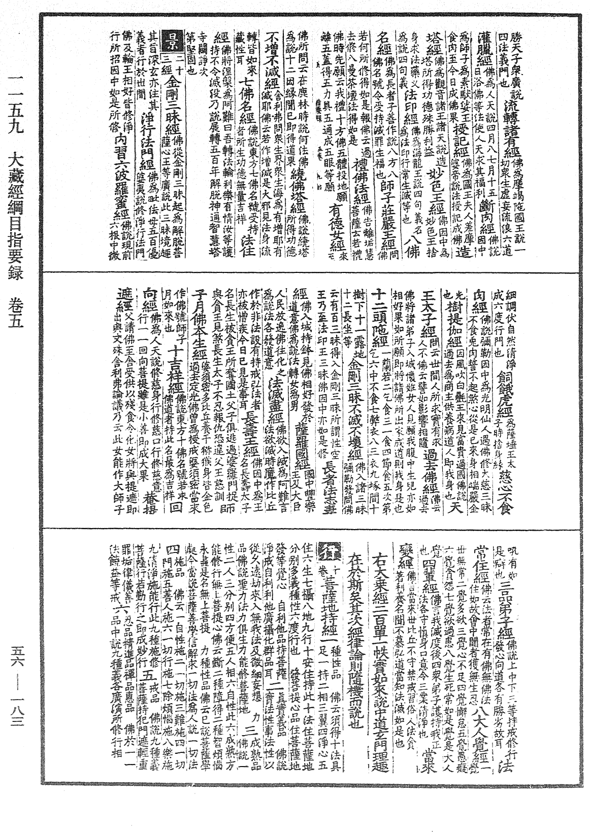 File:《中華大藏經》 第56冊 第0183頁.png