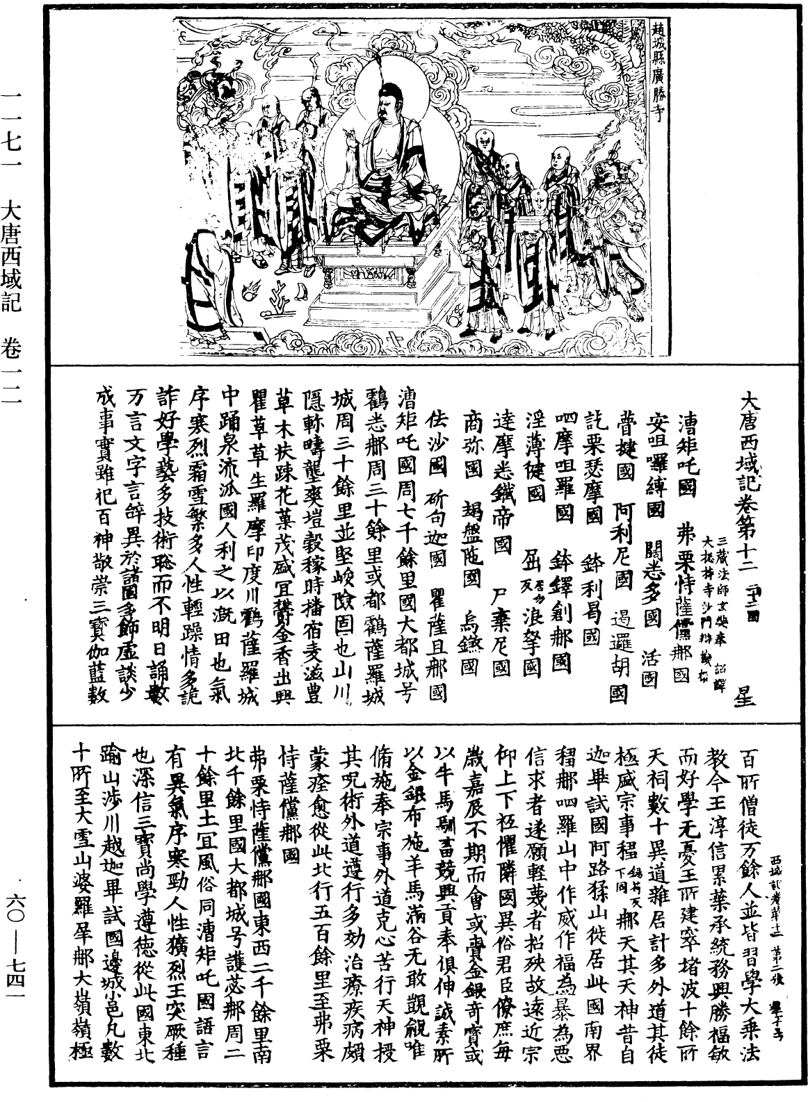 File:《中華大藏經》 第60冊 第0741頁.png
