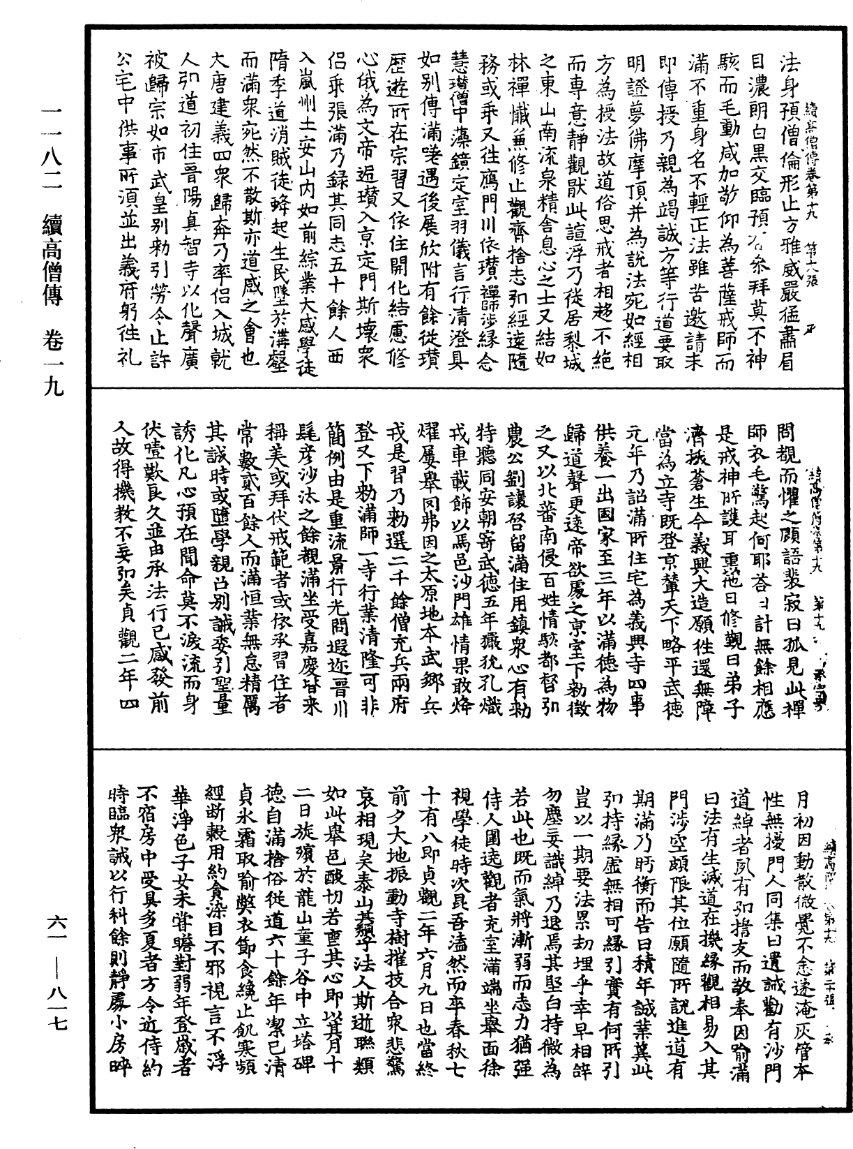 File:《中華大藏經》 第61冊 第0817頁.png