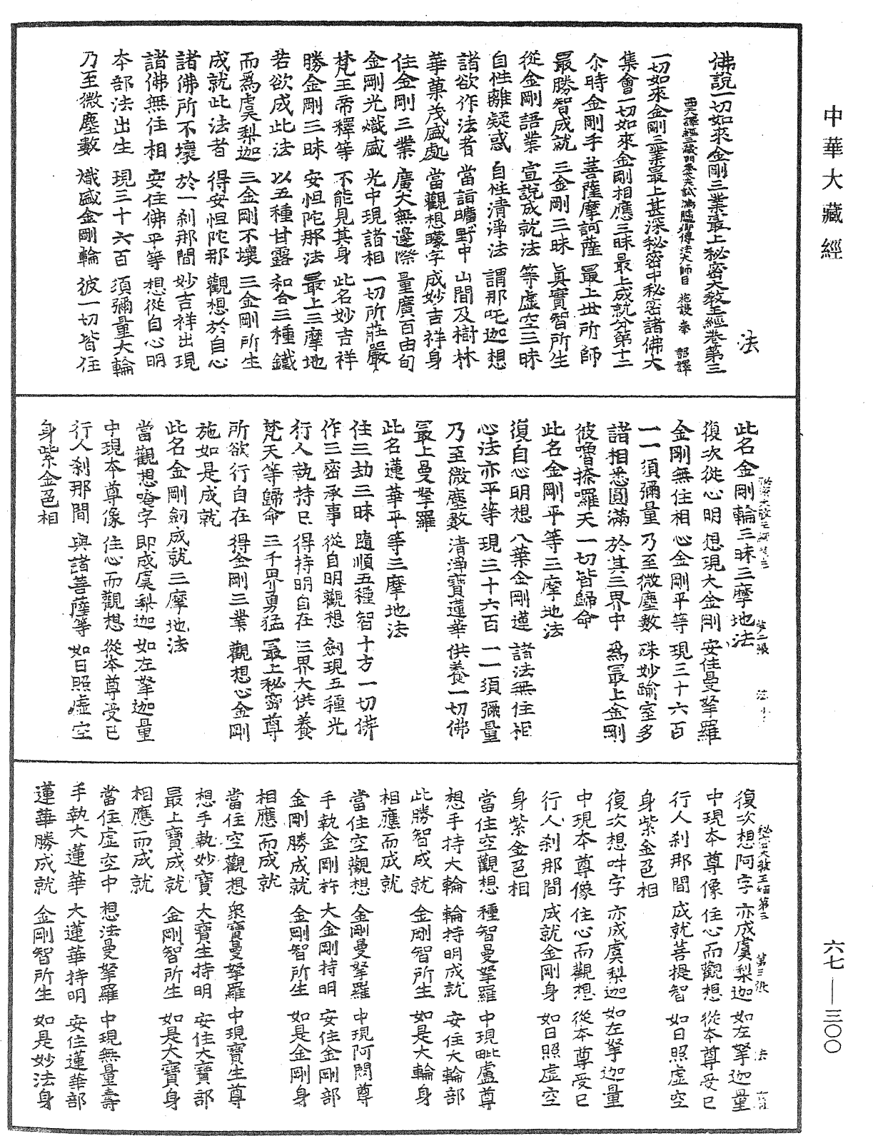File:《中華大藏經》 第67冊 第300頁.png