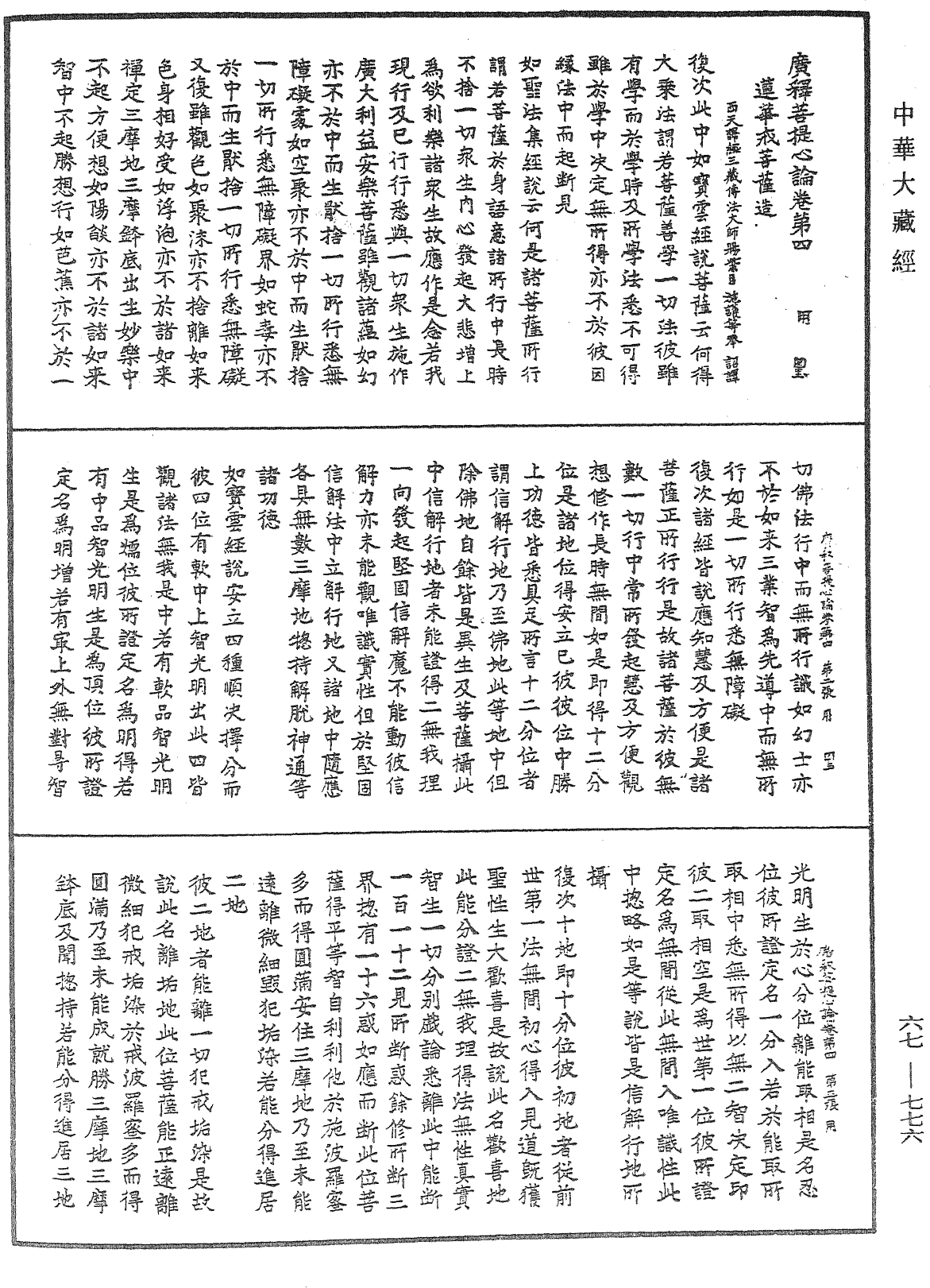 File:《中華大藏經》 第67冊 第776頁.png