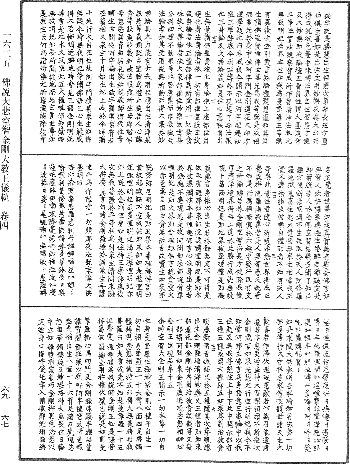 File:《中華大藏經》 第69冊 第067頁.png