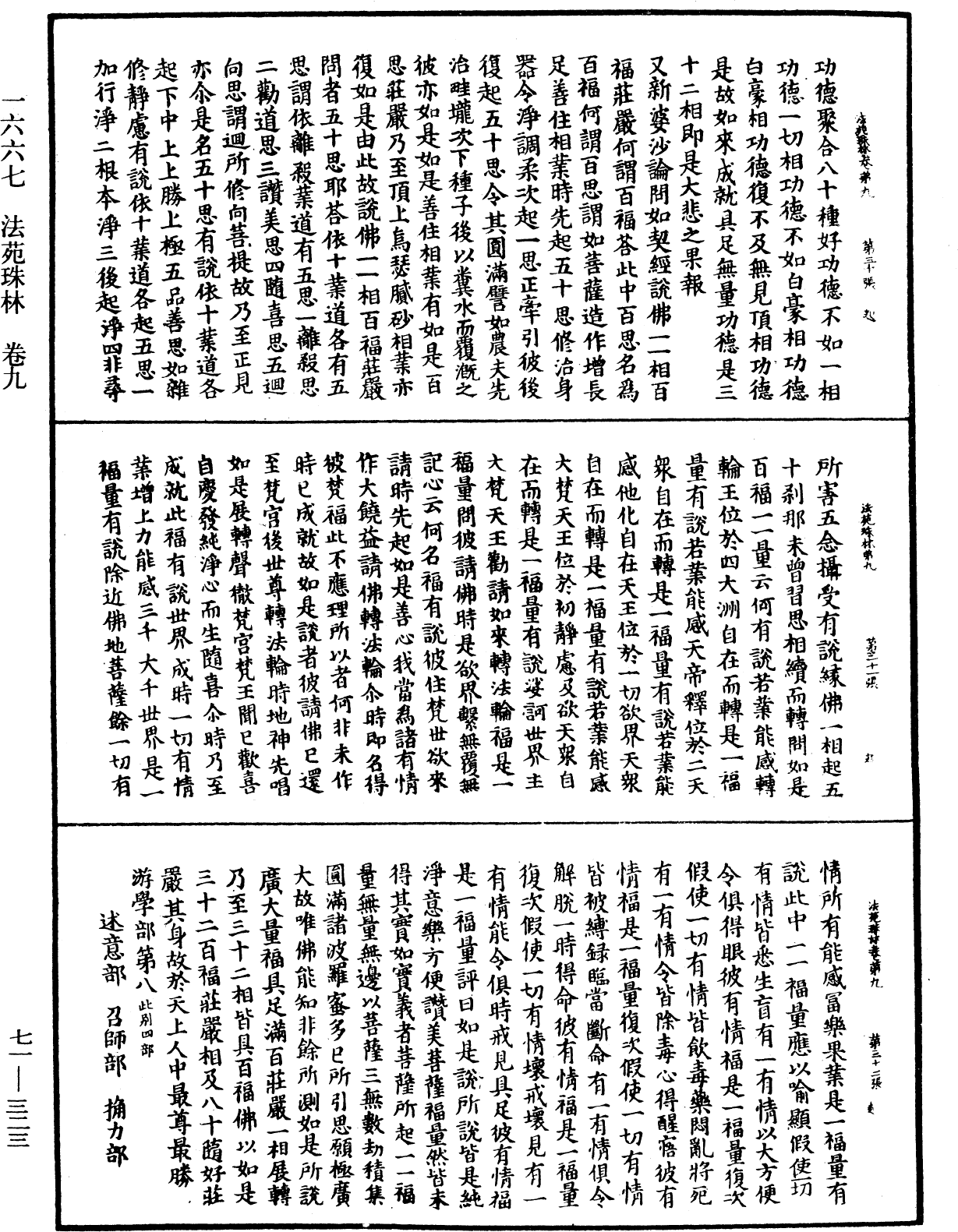 File:《中華大藏經》 第71冊 第323頁.png