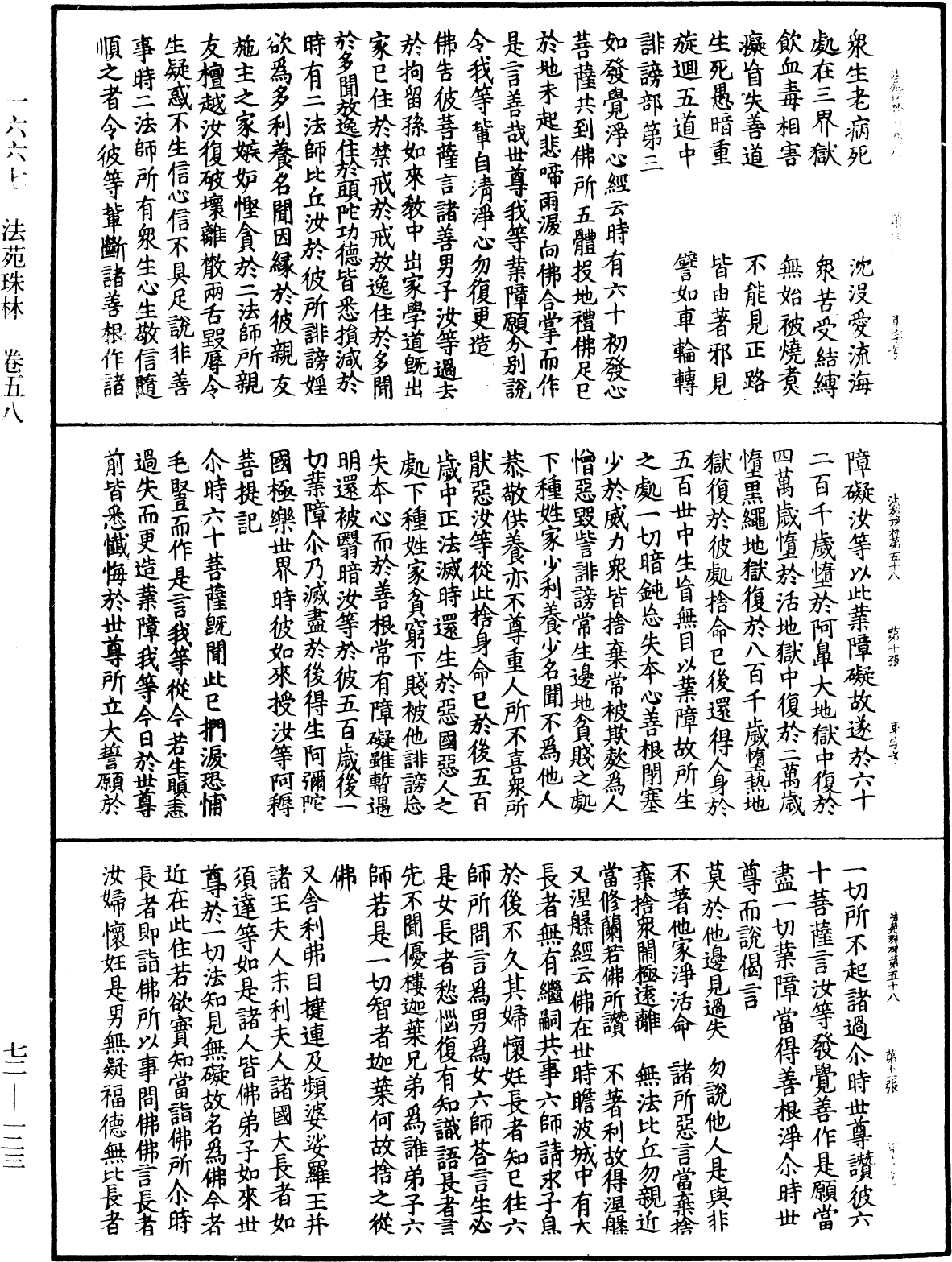 File:《中華大藏經》 第72冊 第123頁.png
