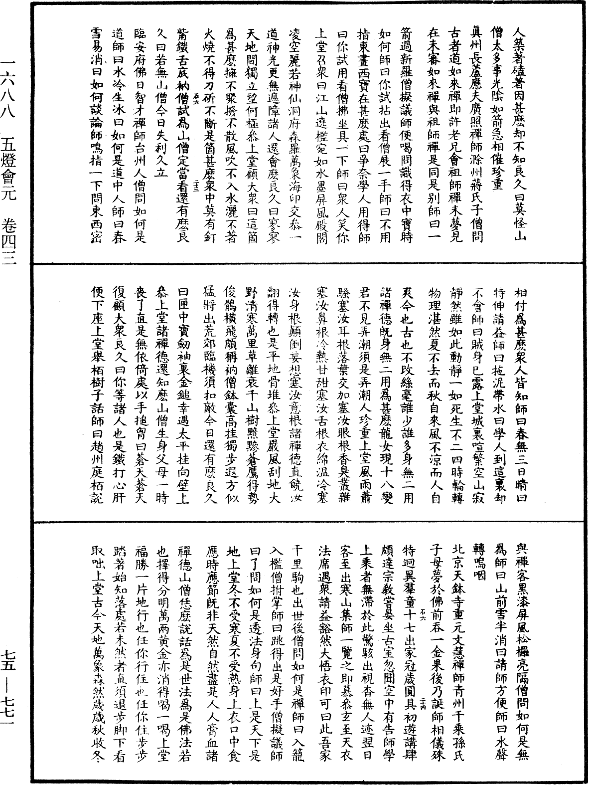 File:《中華大藏經》 第75冊 第771頁.png