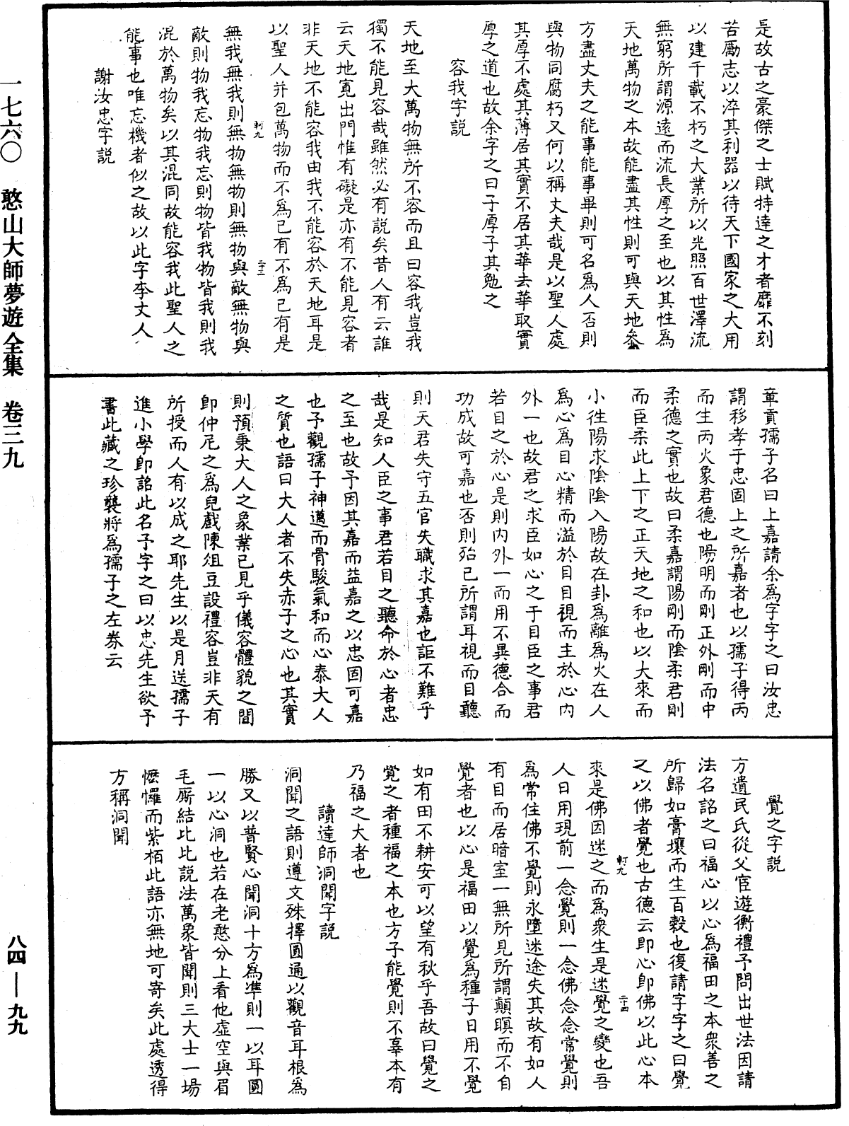 File:《中華大藏經》 第84冊 第0099頁.png