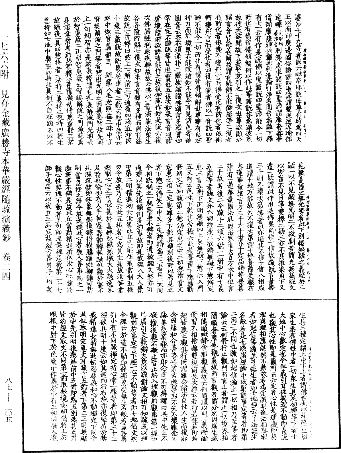 File:《中華大藏經》 第87冊 第0305頁.png