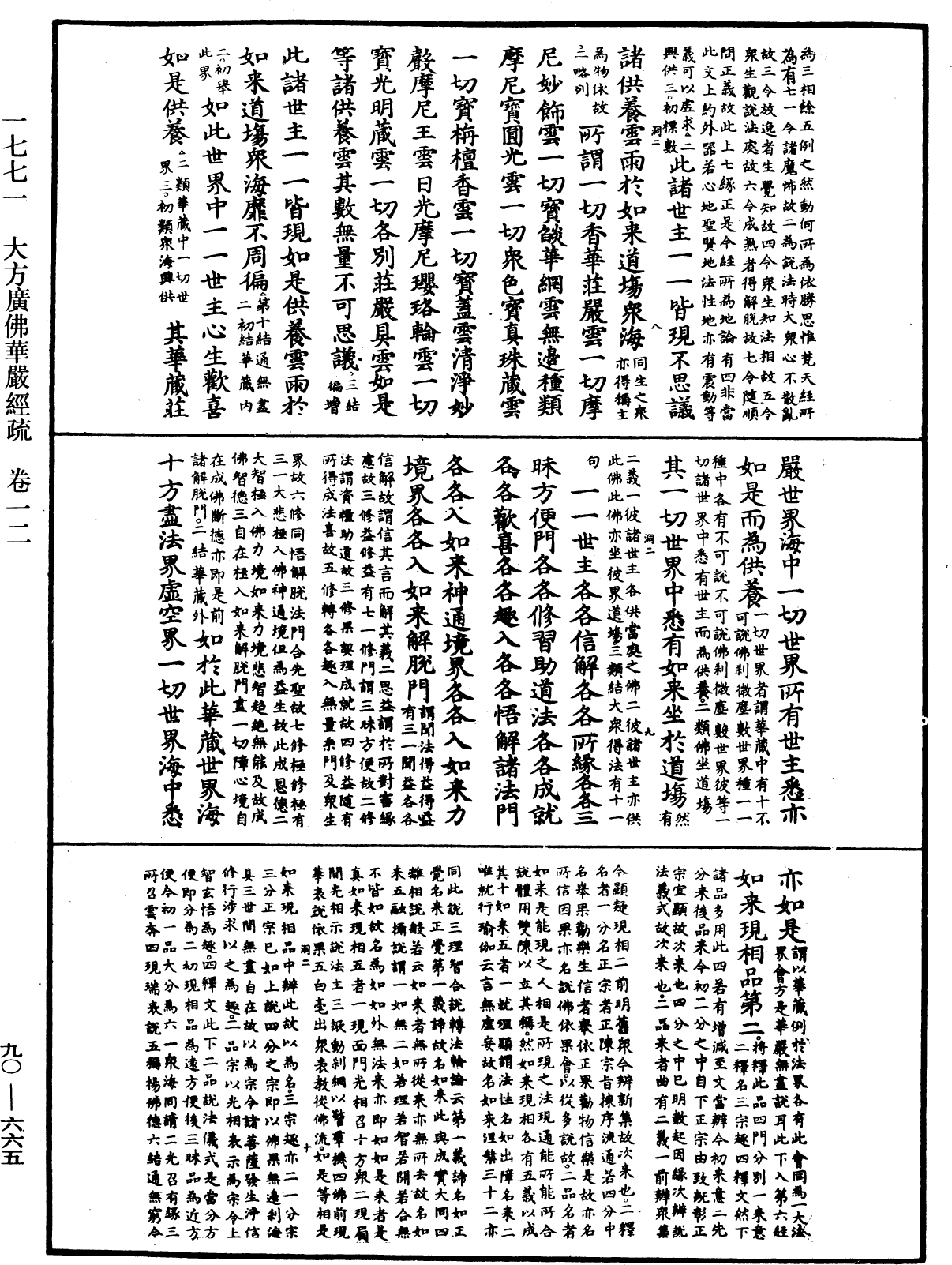 File:《中華大藏經》 第90冊 第665頁.png
