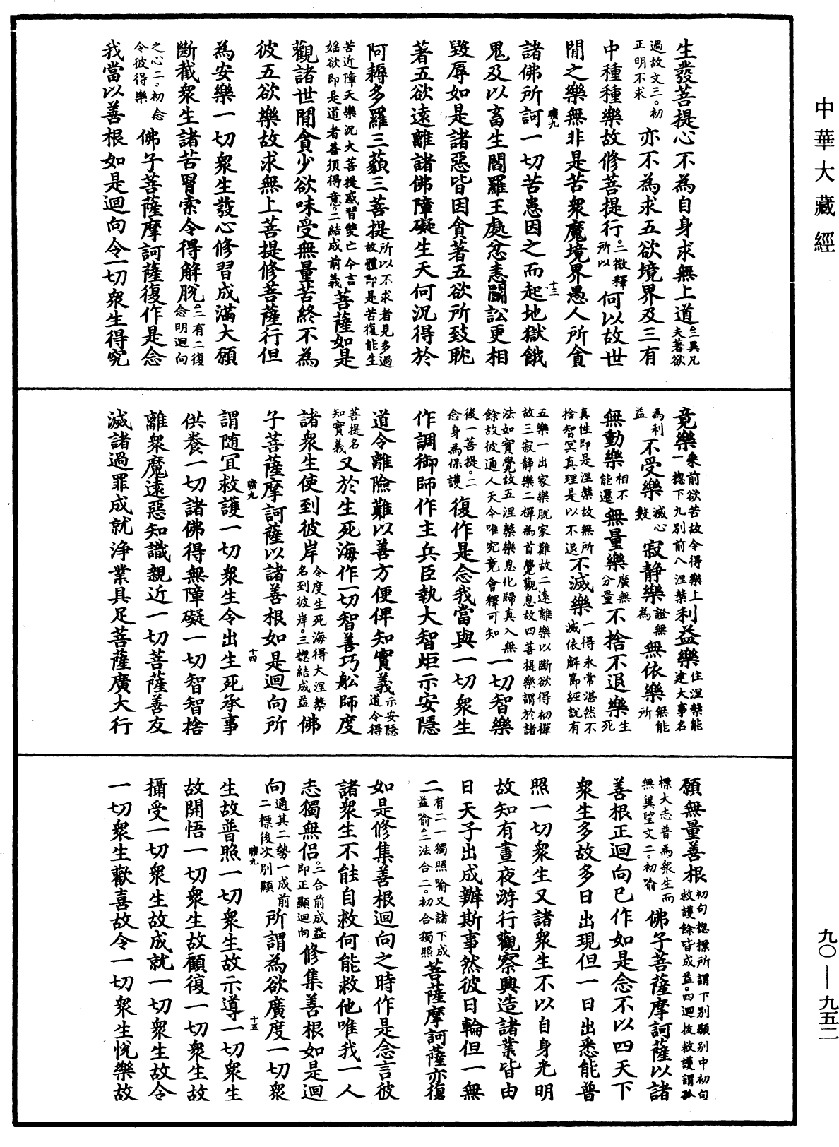 File:《中華大藏經》 第90冊 第952頁.png