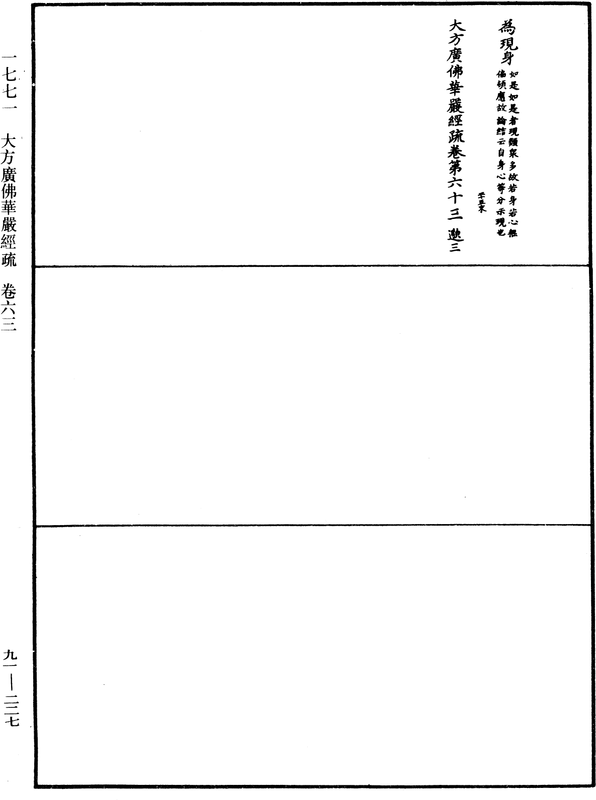 File:《中華大藏經》 第91冊 第0227頁.png