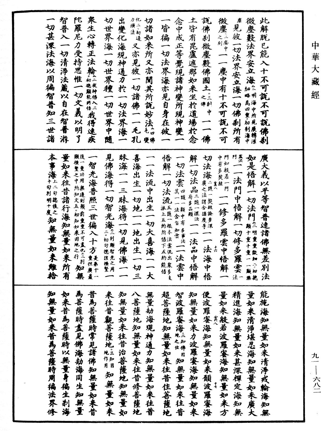 File:《中華大藏經》 第91冊 第0682頁.png