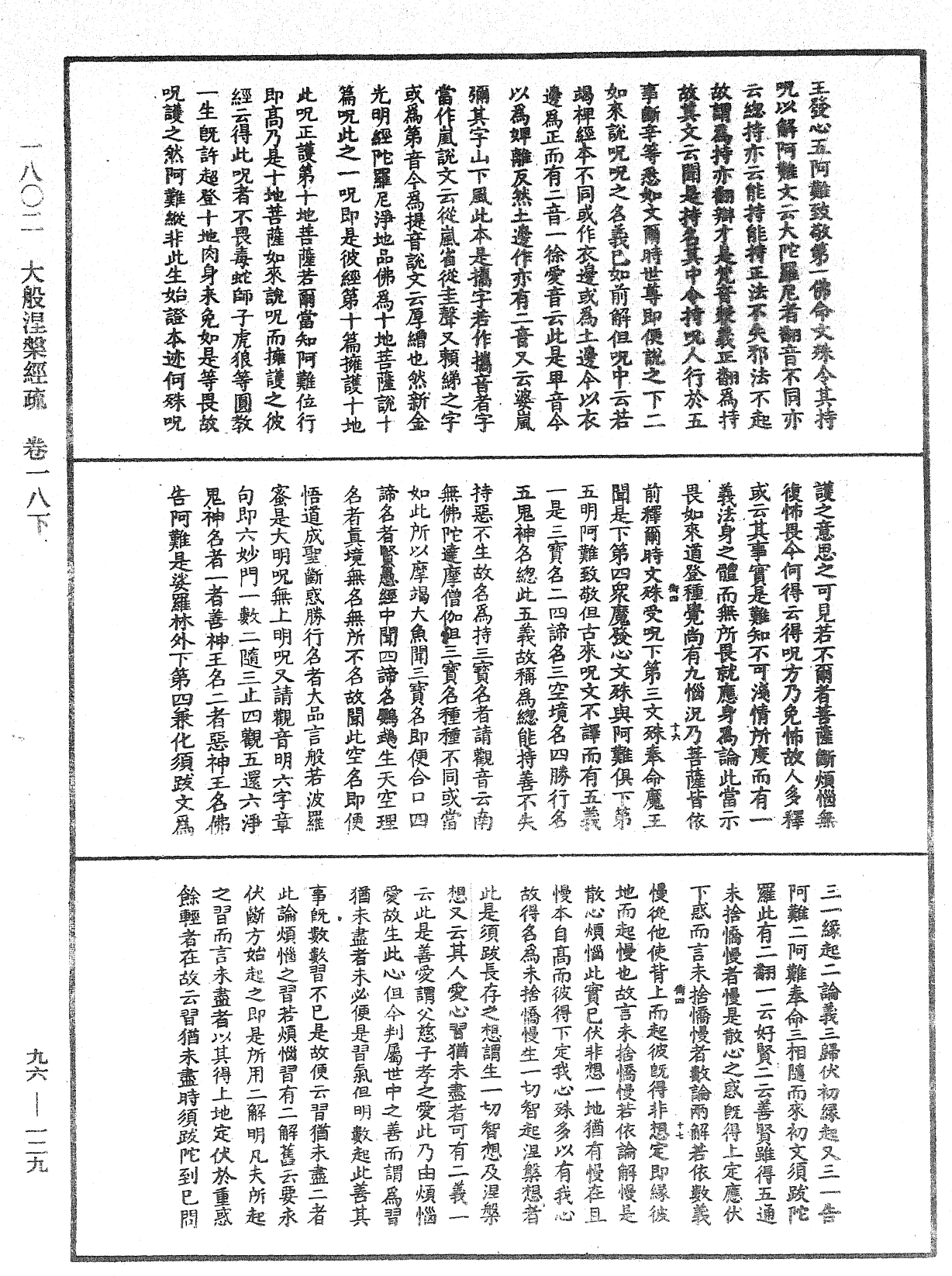 File:《中華大藏經》 第96冊 第129頁.png