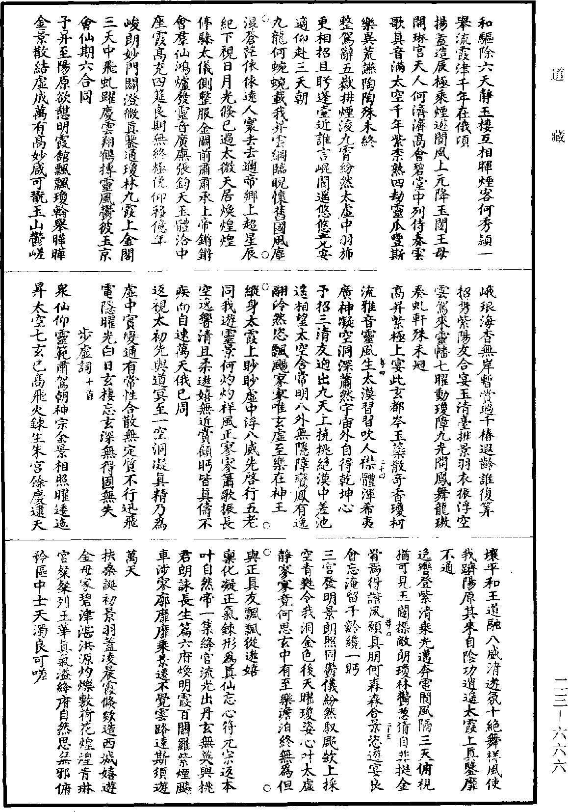 宗玄先生文集《道藏》第23冊_第666頁