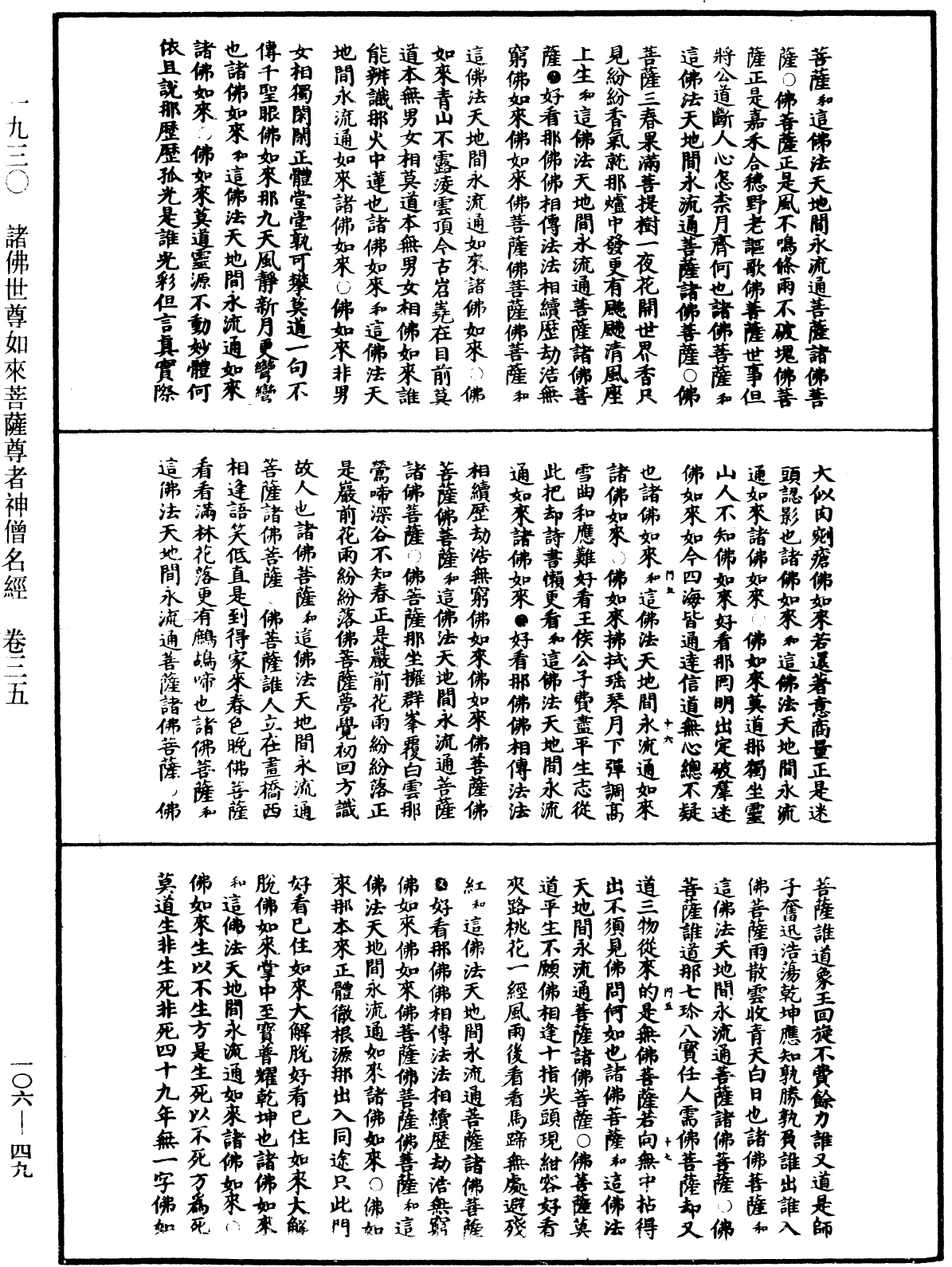 File:《中華大藏經》 第106冊 第049頁.png