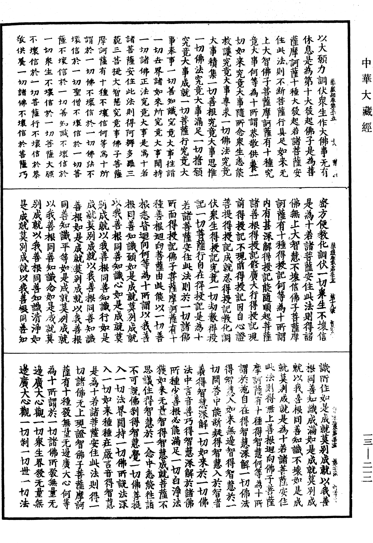 File:《中華大藏經》 第13冊 第212頁.png