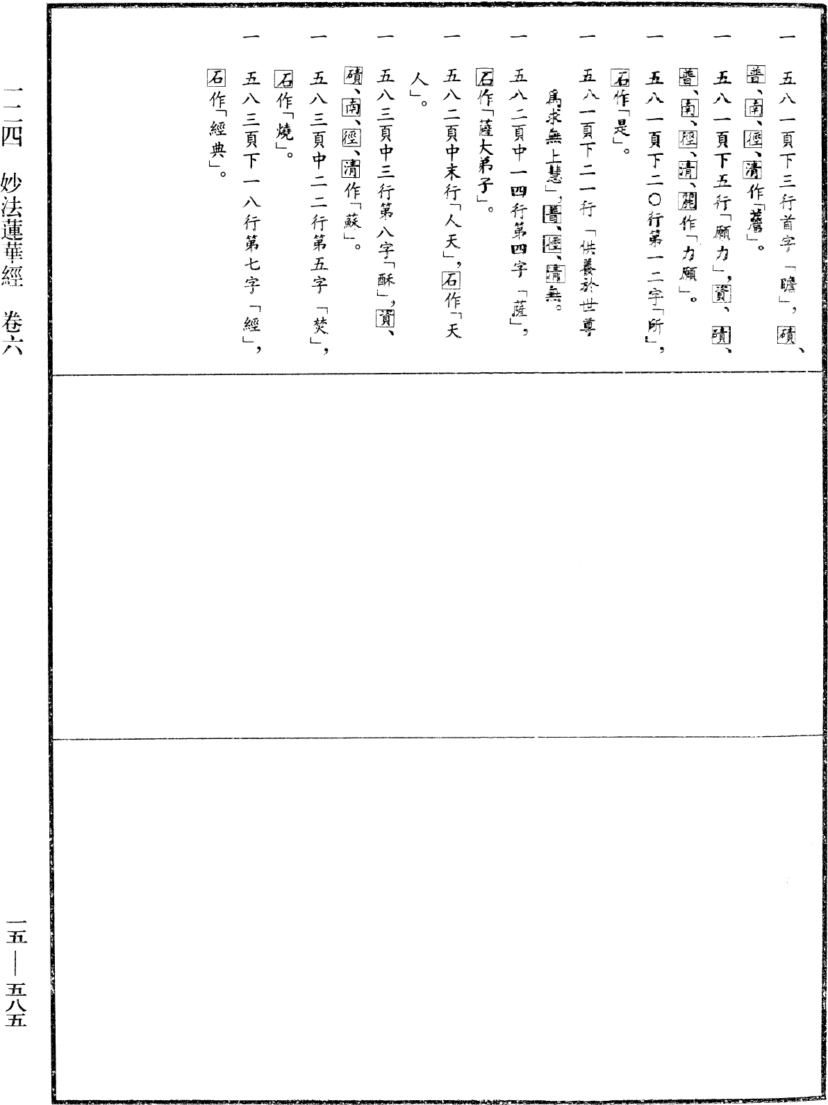 File:《中華大藏經》 第15冊 第585頁.png