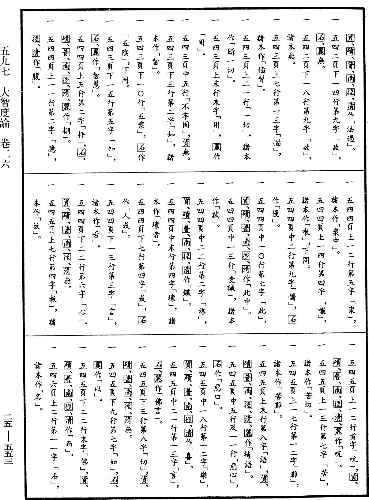 File:《中華大藏經》 第25冊 第553頁.png