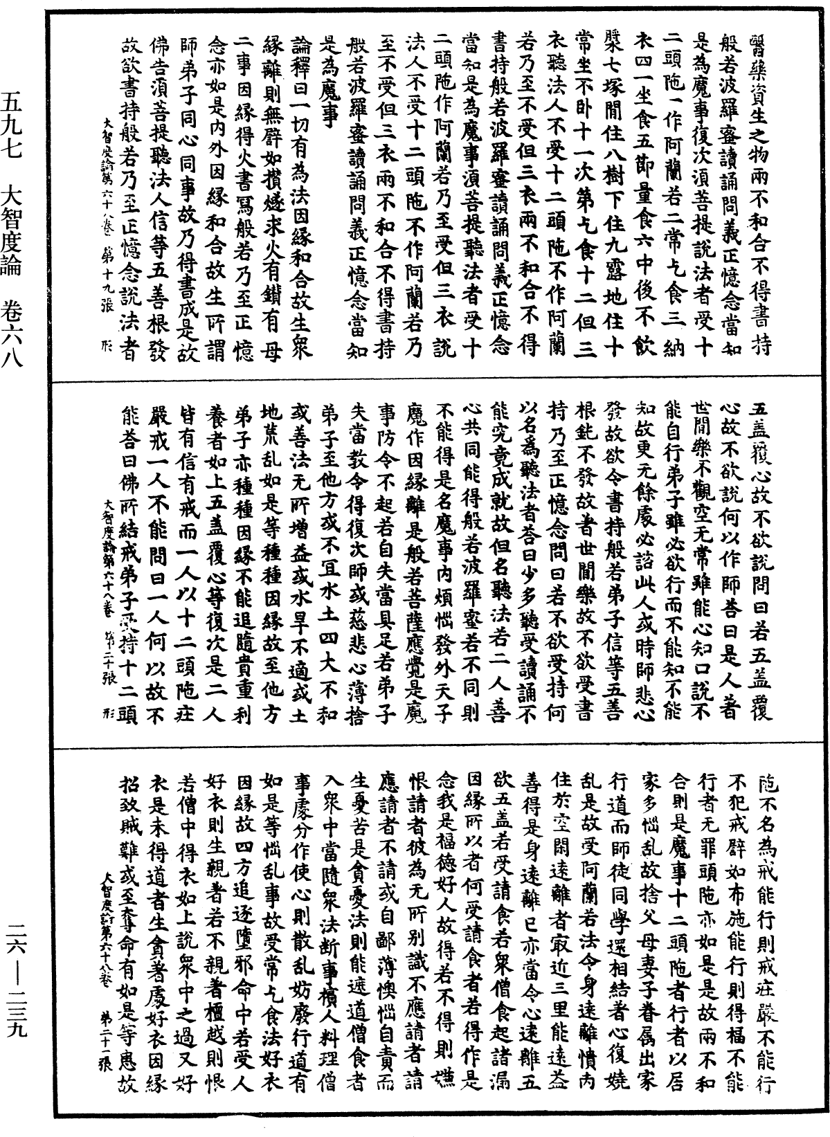File:《中華大藏經》 第26冊 第239頁.png