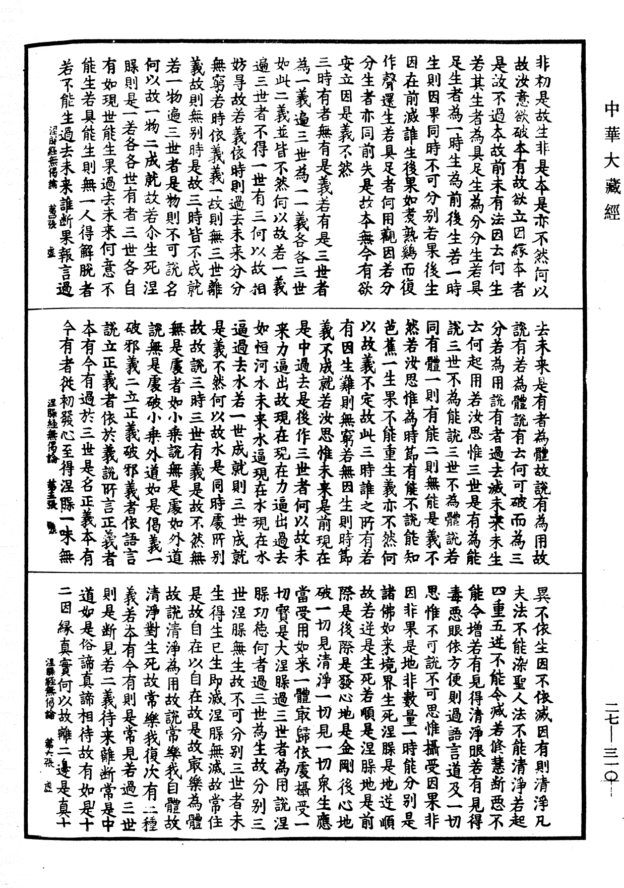 File:《中華大藏經》 第27冊 第310頁.png
