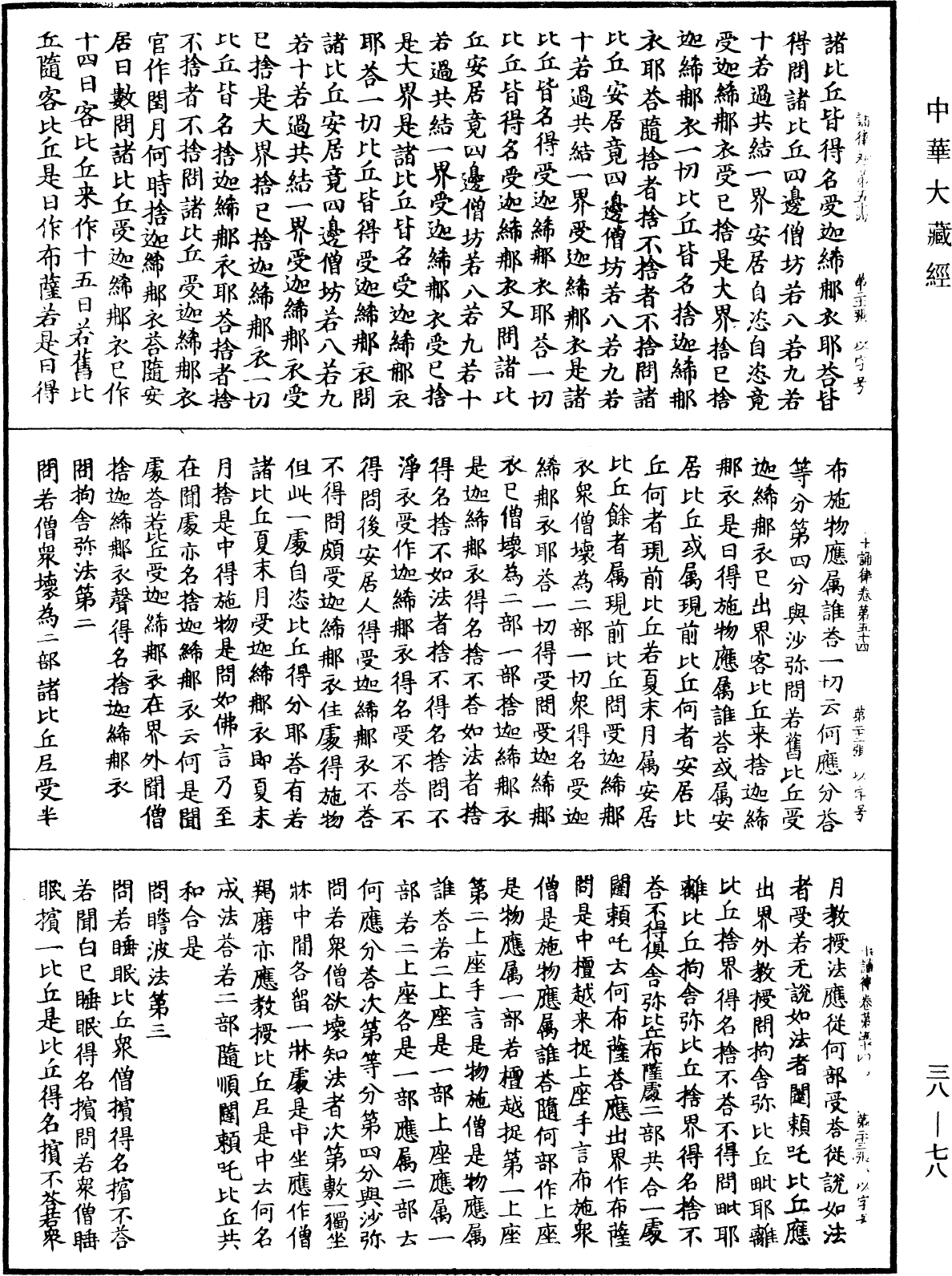 File:《中華大藏經》 第38冊 第078頁.png