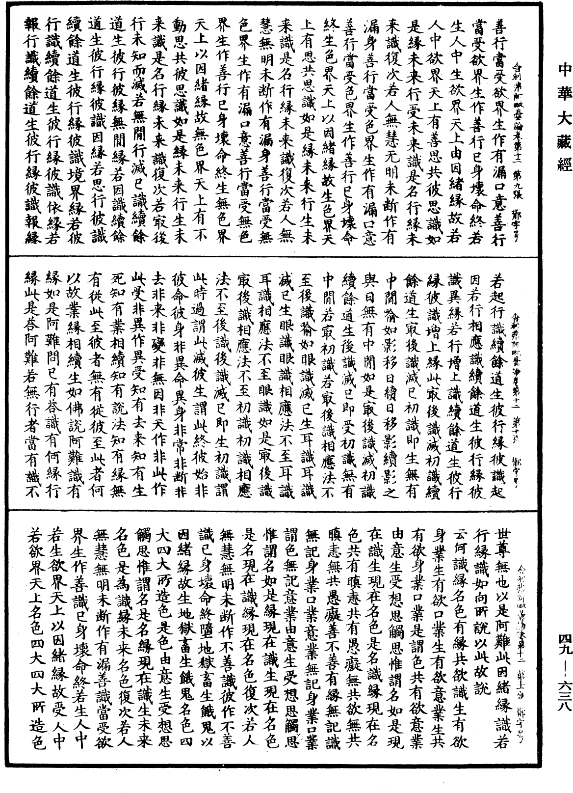 File:《中華大藏經》 第49冊 第0638頁.png