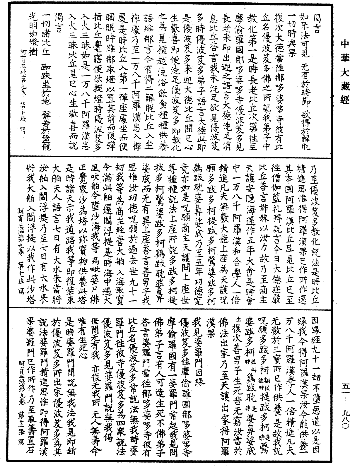 File:《中華大藏經》 第51冊 第980頁.png