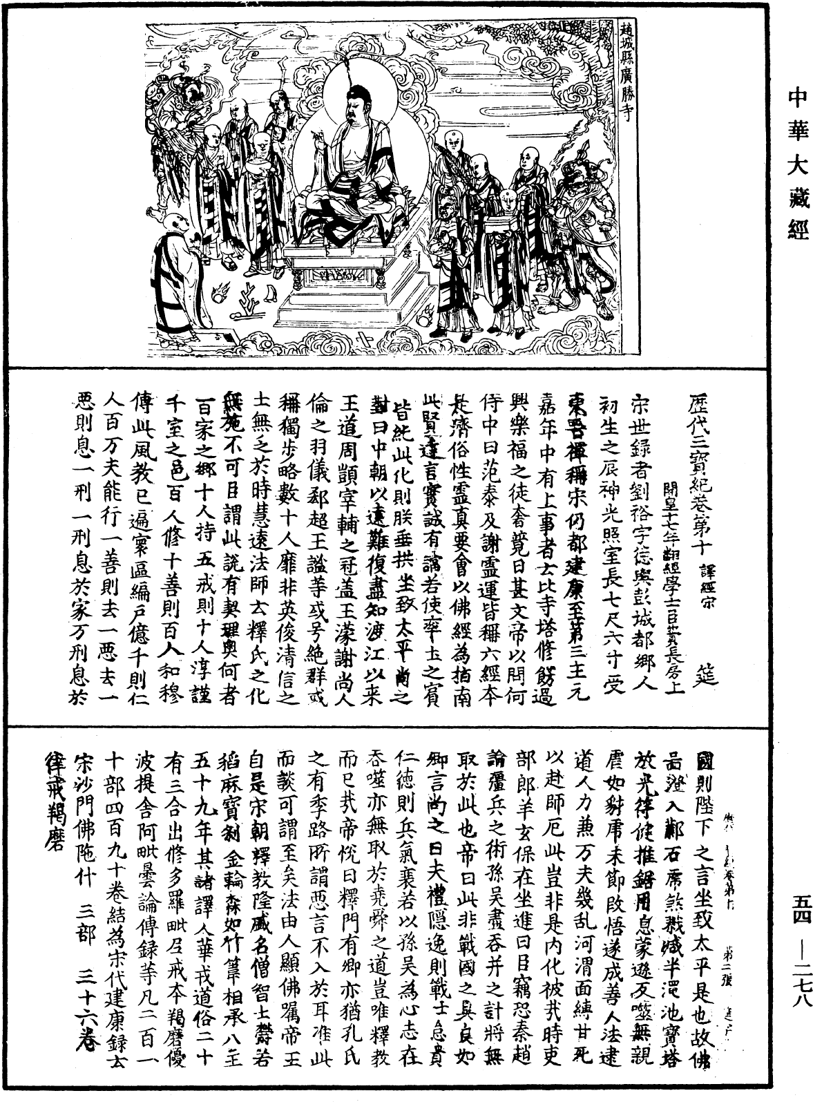 歷代三寶紀《中華大藏經》_第54冊_第278頁