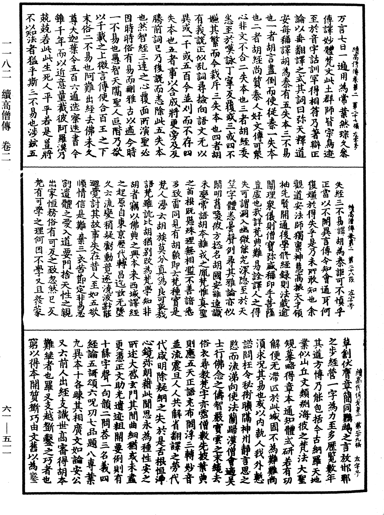 File:《中華大藏經》 第61冊 第0511頁.png