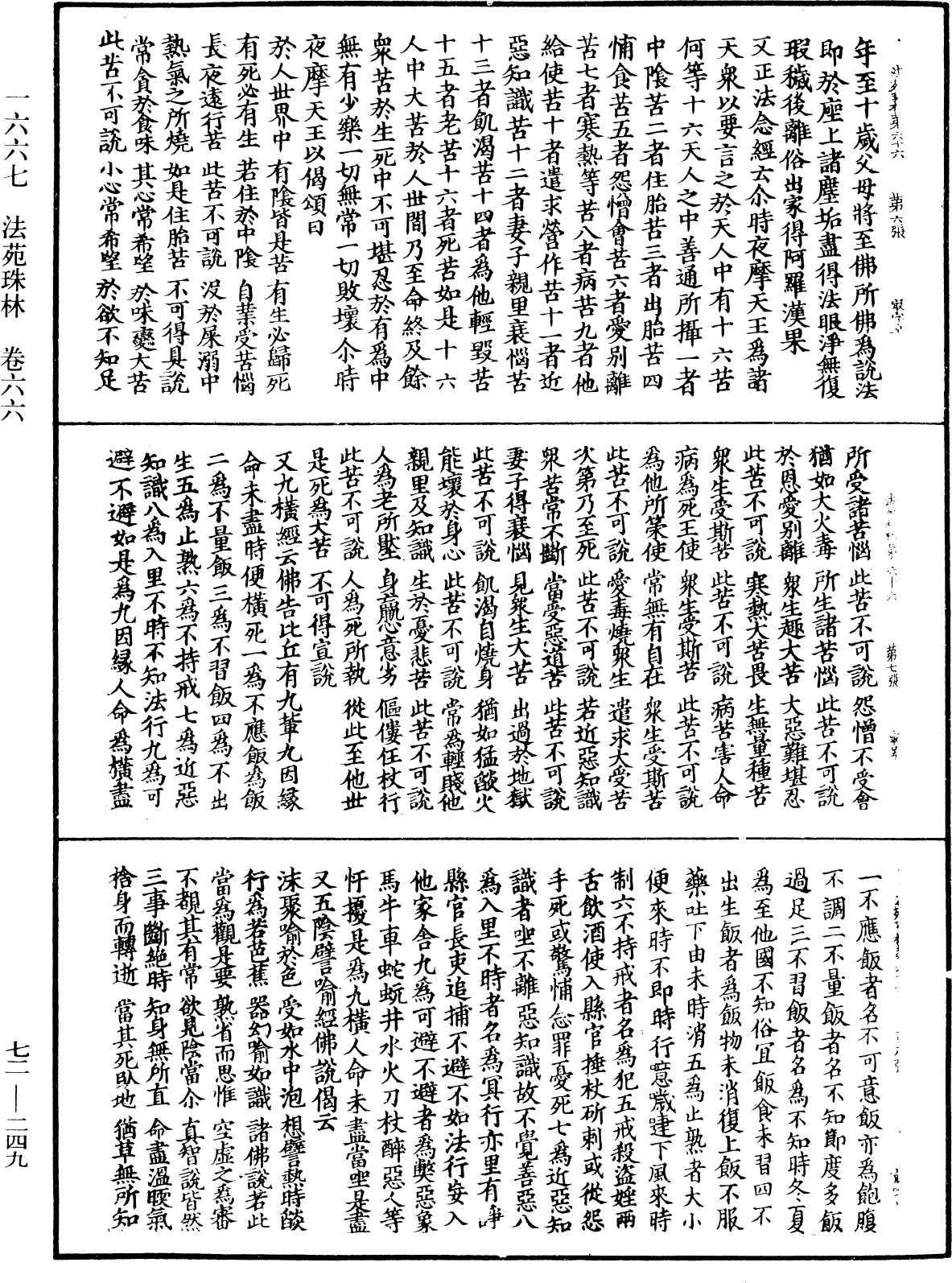File:《中華大藏經》 第72冊 第249頁.png