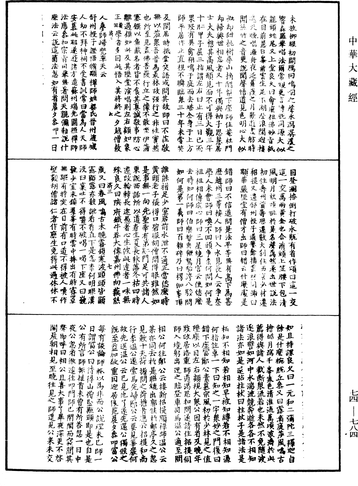 續傳燈錄《中華大藏經》_第74冊_第784頁