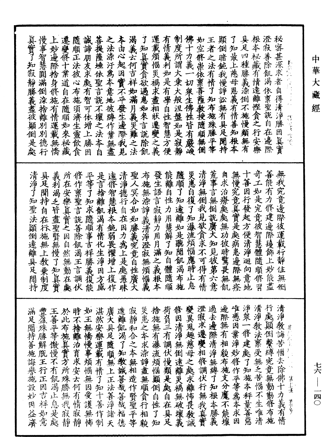 File:《中華大藏經》 第76冊 第140頁.png